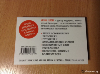 Ирвин Ялом: Когда Ницше плакал