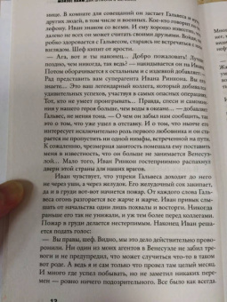 Мойзес Наим: Два шпиона в Каракасе
