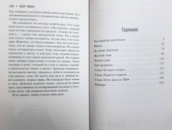 Роберт Чамберс: Король в желтом