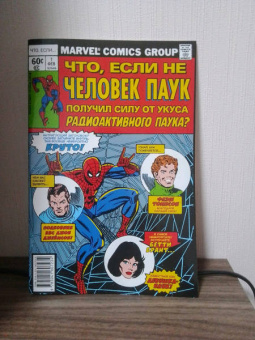 Дональд Глут: MARVEL. Что если?.. Не Человек-Паук получил силу от укуса радиоактивного паука