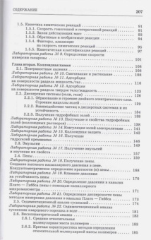 Кругляков, Кошева, Нуштаева: Физическая и коллоидная химия. Практикум. Учебное пособие. СПО