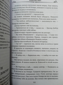 Уилки Коллинз: Бедная мисс Финч