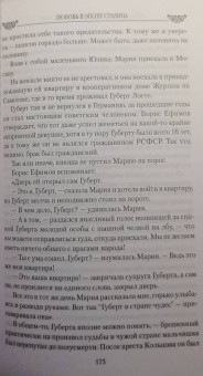 Прокофьева, Умнова: Любовь в эпоху Сталина