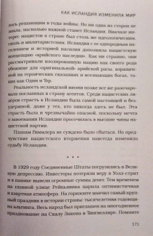 Эгиль Бьярнасон: Как Исландия изменила мир. Большая история маленького острова