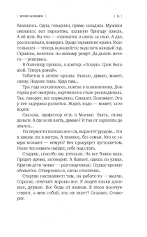 Елена Чижова: Время женщин