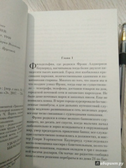 Теодор Драйзер: Финансист