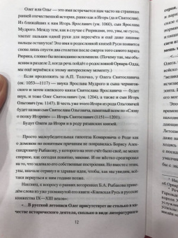 Гаврилов, Пивоваров: Олег Вещий - Орвар-Одд. Путь восхождения