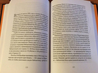 Ричард Овенден: Сожжение книг. История уничтожения письменных знаний от античности до наших дней