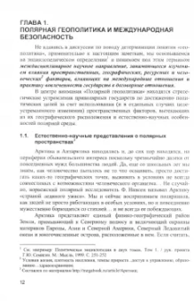 Мордвинова, Скаридов, Скаридова: Полярное право. Монография