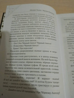 Эдогава Рампо: Чёрная ящерица