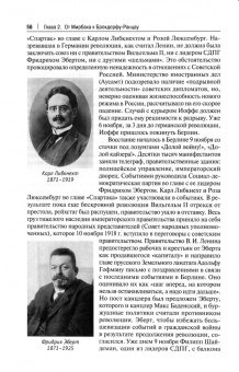 Белковец, Белковец: От Мирбаха к Шуленбургу. Германская дипломатия в России между двумя мировыми войнами. Монография