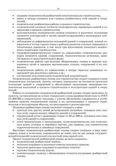 Виктор Стародубцев: Практическое руководство по инженерной геодезии. Учебное пособие