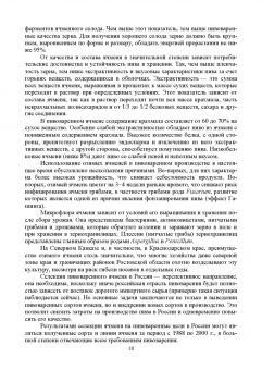 Олег Хозиев: Технология пивоварения. Учебник