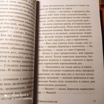 Олдос Хаксли: О дивный новый мир