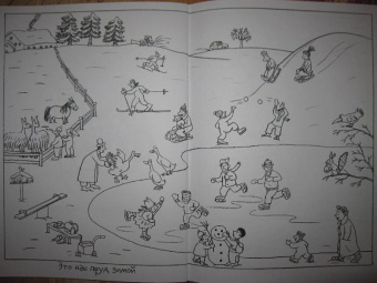 Ротраут Бернер: Зимняя раскраска