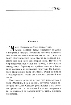 Андреа Лоренс: Любовное зелье для плейбоя