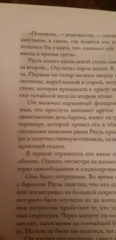 Морис Леблан: Превращения Арсена Люпена
