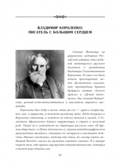 Юрий Осипов: Золотое сечение. Рядом с великими