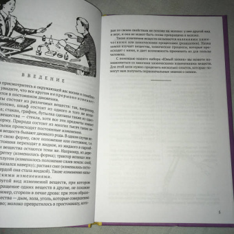 Юный химик. 100 химических опытов в быту (1956)