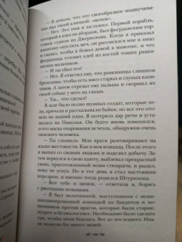 Ли Бардуго: Штурм и буря