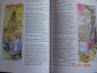 Самые любимые русские сказки