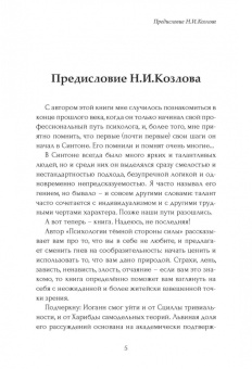 Иоганн Сваммердам: Психология тёмной стороны силы