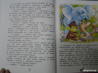 Григорий Остер: 38 попугаев