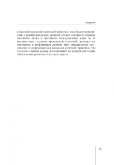 Роман Шишкин: Методика доказывания умысла на неуплату налогов. Стратегия защиты прав налогоплательщика