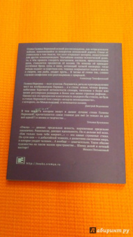 Галина Нерпина: Свет и тьма:  Новая книга стихов