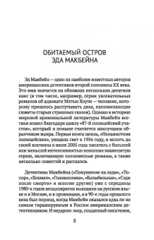 Эд Макбейн: Типа любовь