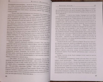Роберт Джордан: Колесо Времени. Книга 7. Корона мечей