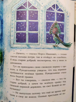 Михайлов, Одоевский: Снегурочка. Зимние сказки