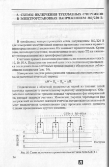 Владимир Рощин: Схемы включения счетчиков электроэнергии