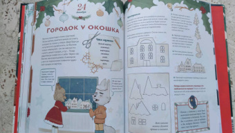 Надежда Бегичева: Волшебный декабрь. Новогодняя книга-адвент. Рецепты, задания, поделки. С 1 по 31 декабря