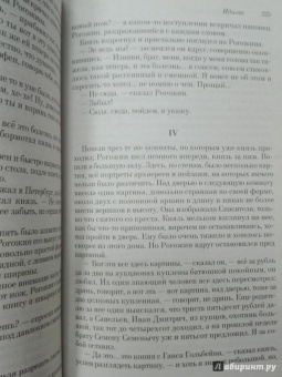 Федор Достоевский: Идиот