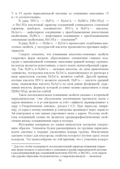Вадим Кириллов: Неорганическая химия. Свойства элементов и их соединений. Учебник