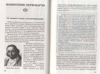 Сергей Нечаев: Удивительные изобретения