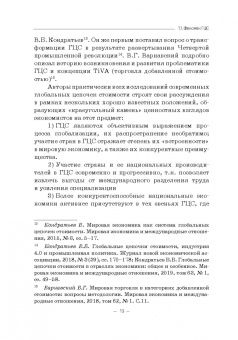 Арефьев, Быков, Пархименко: Россия и Беларусь в глобальных цепочках стоимости