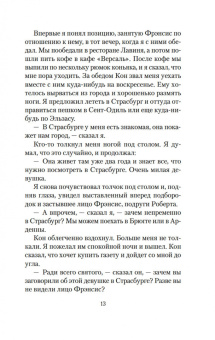 Эрнест Хемингуэй: Фиеста (И восходит солнце)