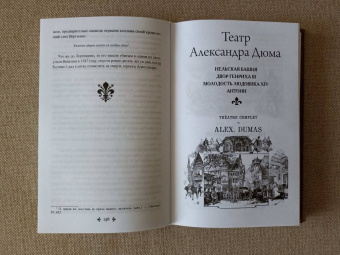 Александр Дюма: Нельская башня. Повесть, пьесы