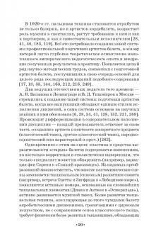 Павел Масленников: Начальный отбор в системе профессиональной подготовки артистов балета. Монография