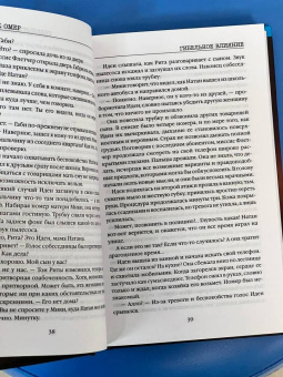 Майк Омер: Гибельное влияние