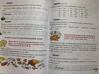 Надежда Жукова: Я пишу правильно. От "Букваря" к умению красиво и грамотно писать. Программа для дошкольников. ФГОС
