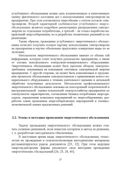 Хорольский, Таранов, Ефанов: Экономия электроэнергии в сельских электроустановках. Учебное пособие для СПО
