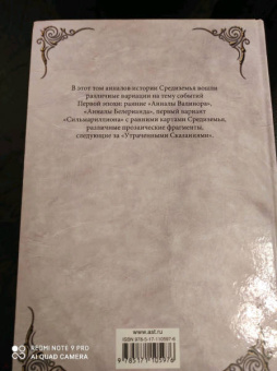 Толкин Джон Рональд Руэл: Устроение Средиземья
