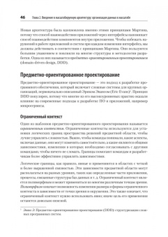 Питхейн Стренгхольт: Масштабируемые данные. Лучшие шаблоны высоконагруженных архитектур