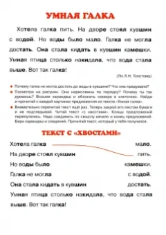 Светлана Сущевская: Первые книги по чтению. Тексты с дырками и хвостами. Методика вдумчивого чтения