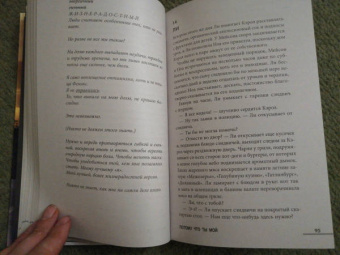 Риа Фрай: Потому что ты мой