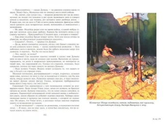 Джеймс Купер: Последний из могикан, или Повествование о 1757 годе