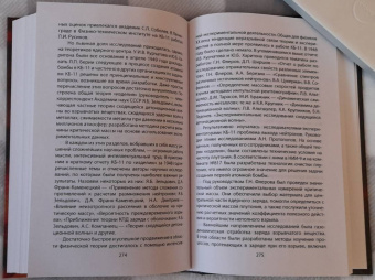 Иван Никитчук: Преодоление. Арзамас-16. Как это было. Историко-аналитическое исследование